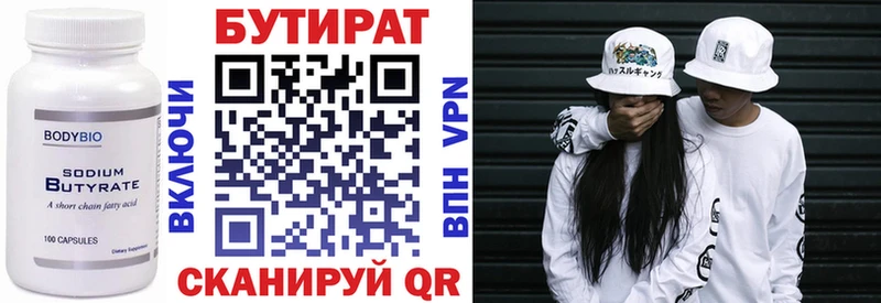 Купить где  Ржев  БУТИРАТ 99% 
