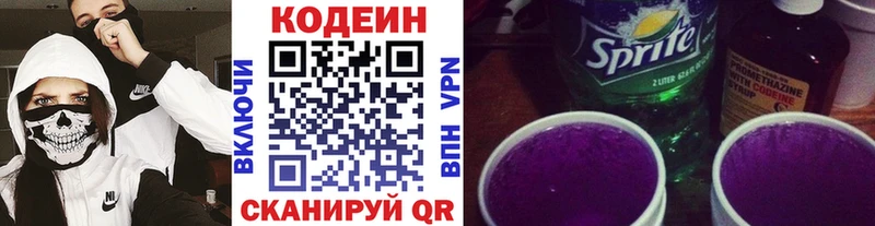 Кодеиновый сироп Lean Purple Drank  Купить закладки  Ржев 